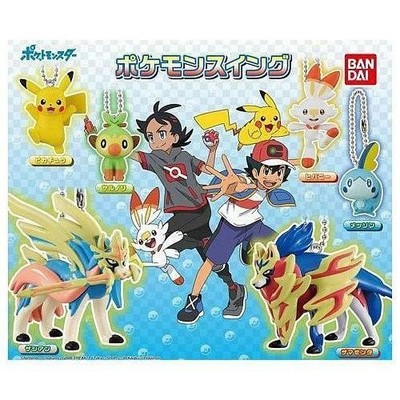 Pokemon Sword And Shield Swing Mascot 1-Inch Bandai Key Chain | eBay
