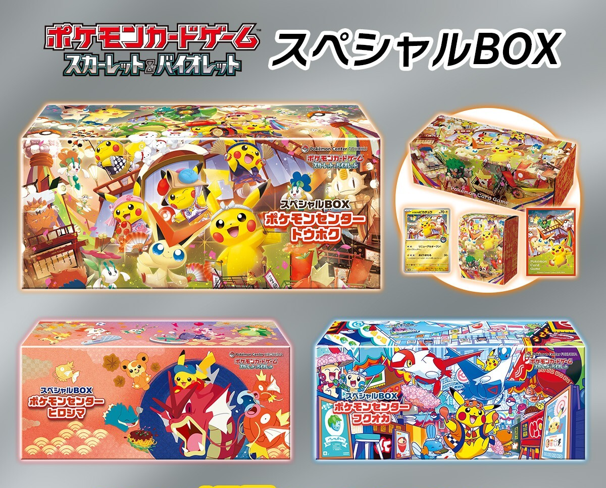 新品•未開封】スペシャルBOX ポケモンセンターフクオカ 抽選販売】ポケモンカードゲーム スカーレット＆バイオレット