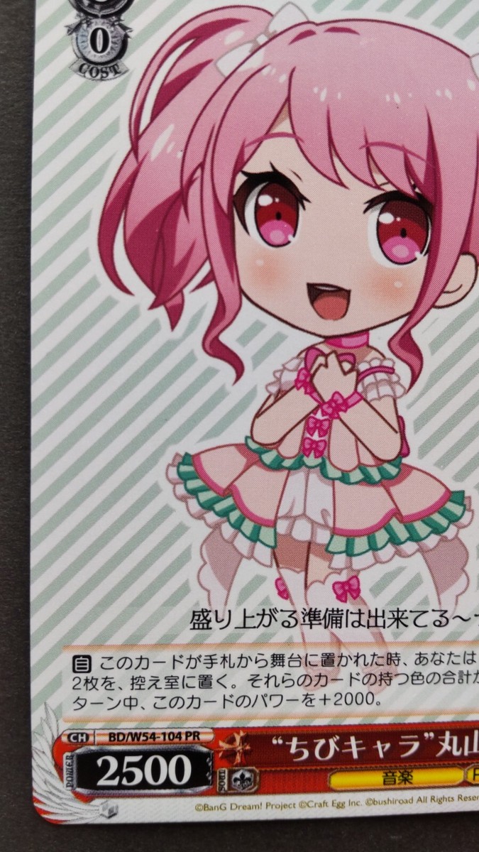 Aya Maruyama Weiss Schwarz Card Japanese Bang Dream! BD/W54-104 PR