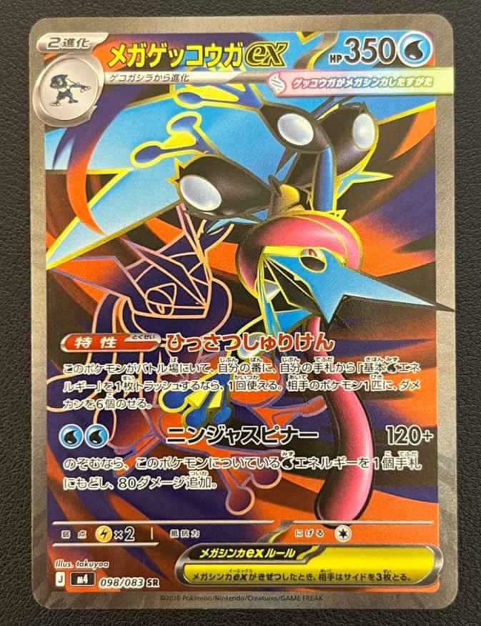 Mega Greninja ex SR 098/083 M4 Ninja Spinner Pokemon Card Japanese