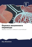 Anu Ilomqki | Ocenka Mashinnogo Perewoda | Taschenbuch | Russisch (2022)