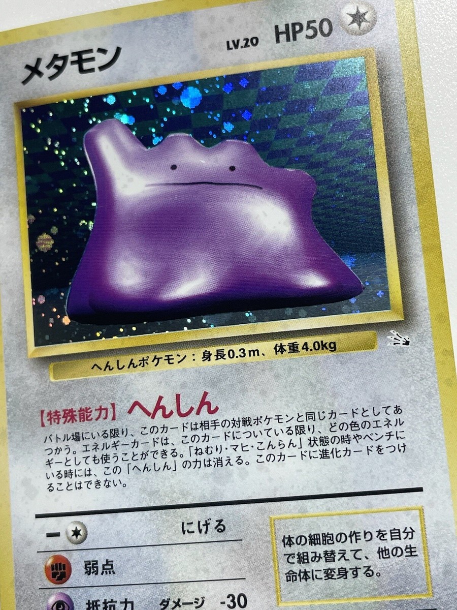 Ditto Pokemon Card No.132 HP50 LV20 Fossil Japanese Nintendo F/S
