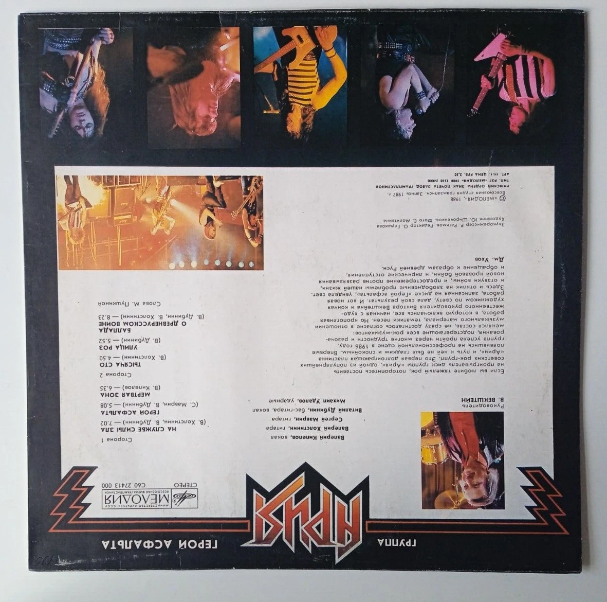 Ария - Герой Асфальта ARIA - Hero Of A Speedway LP Mint USSR FIRST.