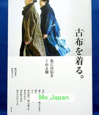 I wear Old Clothes /Japanese Handmade Sewing Pattern Book Brand New 