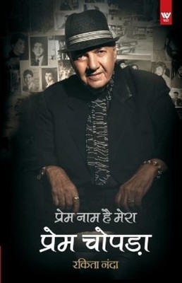 Rakita Nanda Prem Naam hai Mera - Prem Chopra (प्रेम नाम (Paperback) (UK IMPORT)