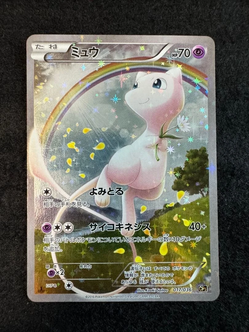 Mew 017/036 Cp5: Mythical & Legendary Dream Shine Collection for