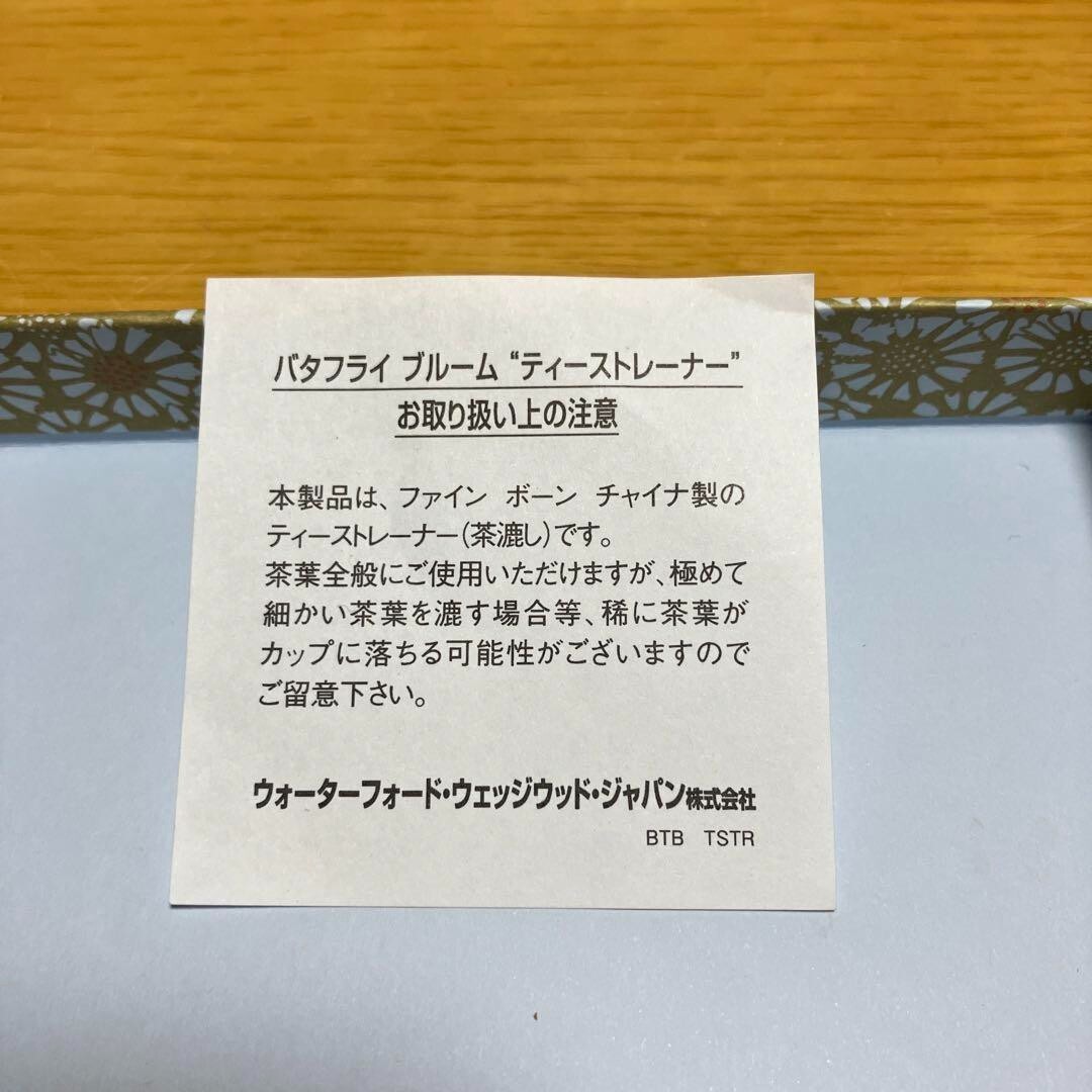 Wedgwood Butterfly Bloom Tea Strainer Box Japan Used eBay