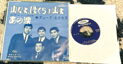 Unknown vocal group artist (Japan) 45 Toshiba TP-1044 w/sleeve SVG HEAR