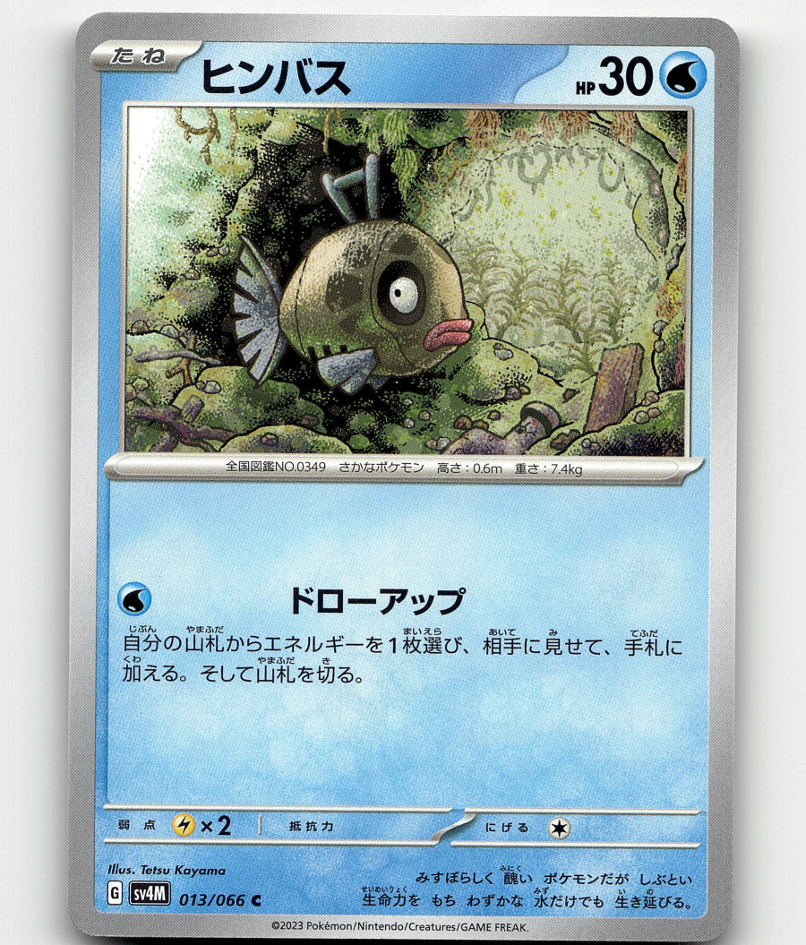 Pokemon - Feebas 13/66 - Future Flash - Japanese