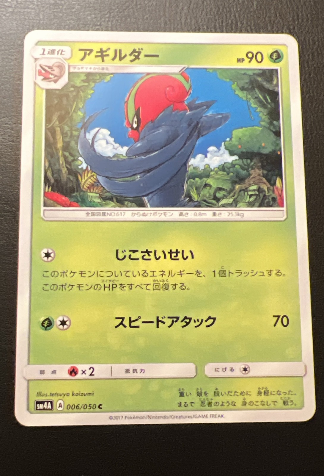 Accelgor 006/050 Sm4a: Ultradimensional Beasts Regular (Japanese)