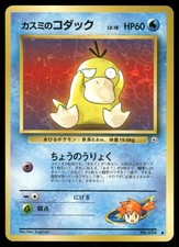 Misty's Psyduck NO. 054 Common Gym Heroes Pokemon Japanese Near Mint