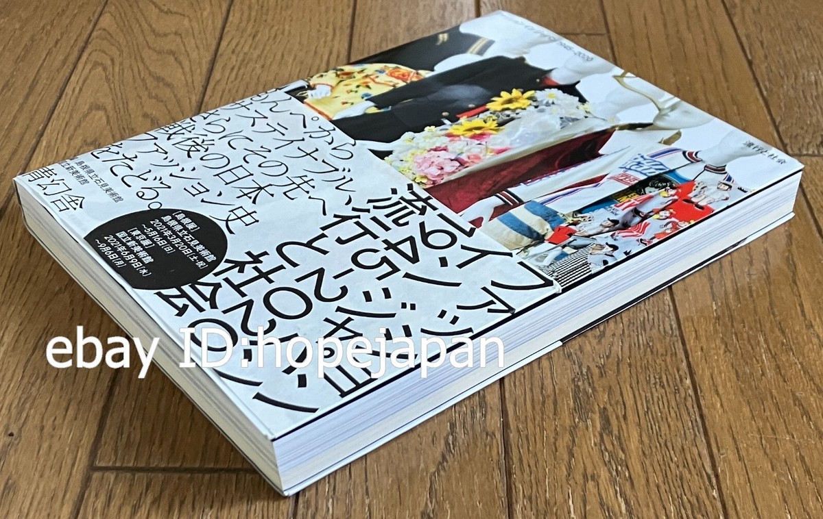Fashion in Japan1945-2020 Photo Book Comme des Garcons | eBay