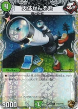 [Copper Treasure] Duema DM24EX3 TF33/TF46 Celestial Kanso-kun (U Uncommon) Stimu