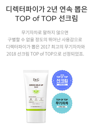 Dr.G Green Mild Up Sun 50ml * 5pcs SPF50+ / PA++++ Korean Cosmetic - Picture 5 of 7