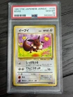 1997 POKEMON JAPANESE JUNGLE #133 EEVEE PSA 10