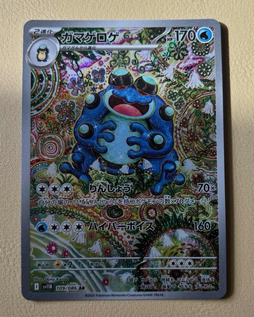 Pokemon Japanese Seismitoad 109/086 Sv11b Black Art Rare NM USA Seller 666 TCG