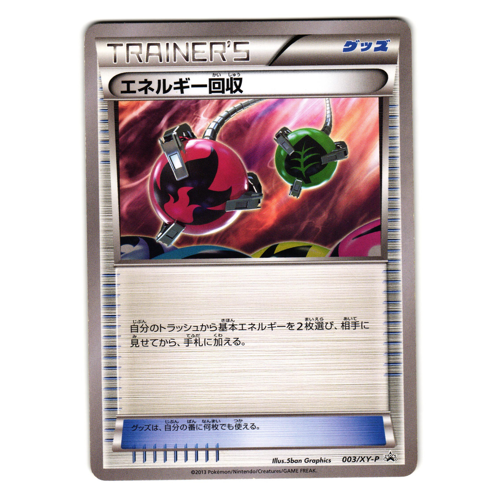 ENERGY RETRIEVAL 003/XY-P XY PROMOS JAPANESE POKEMON TCG