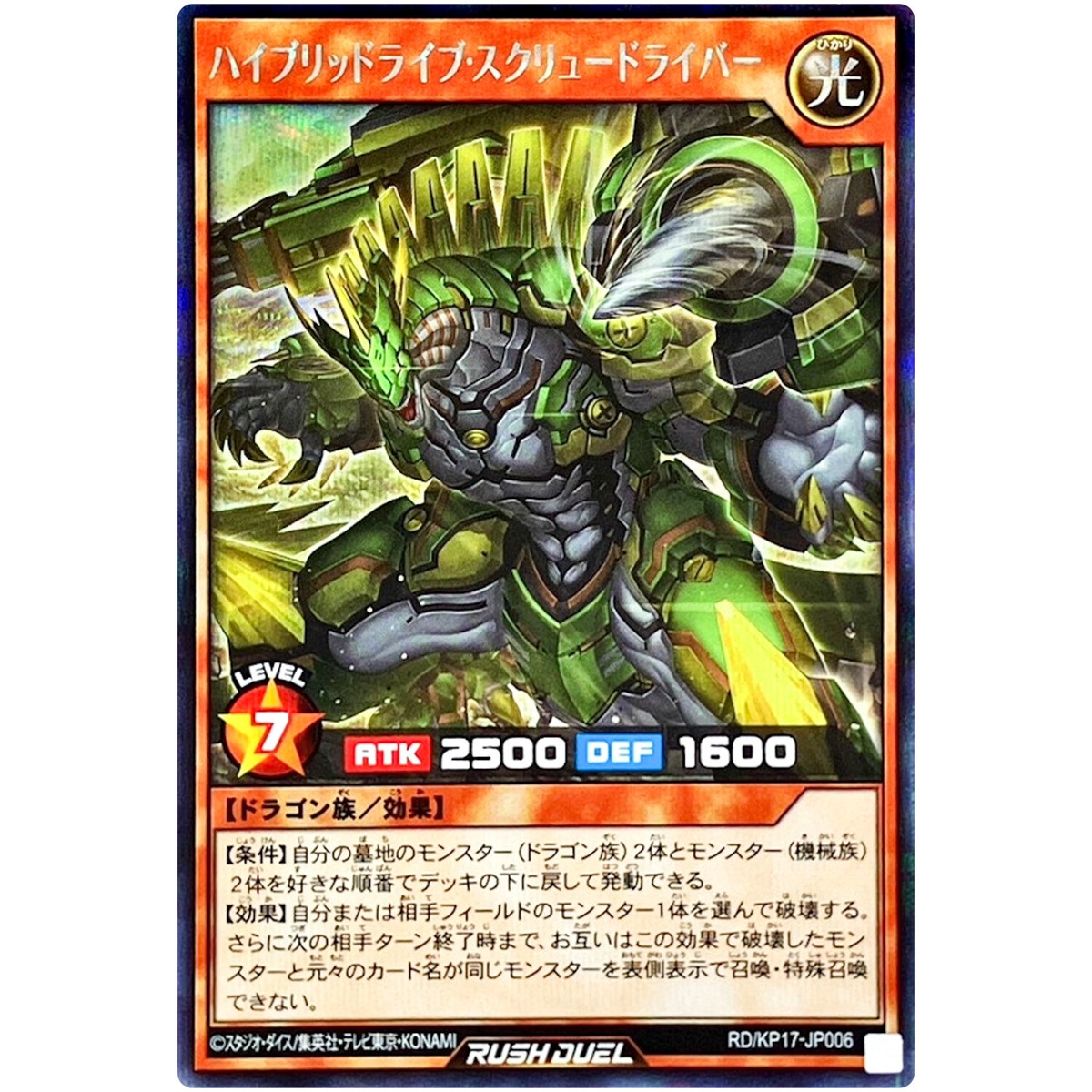 Hybridrive Screwdriver - Secret Rare RD/KP17-JP006 Burst Rex of