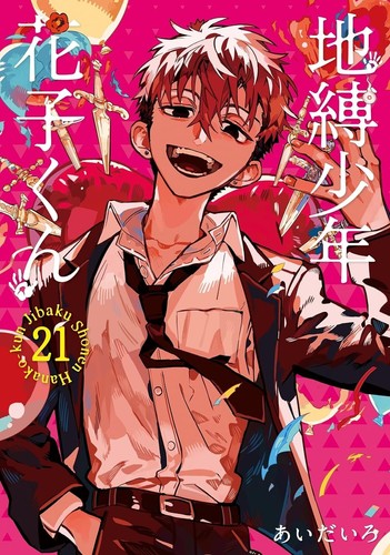 NEW toilet-bound hanako-kun vol.0-24 Set Latest volume Comic Book Manga Japanese - Picture 16 of 21