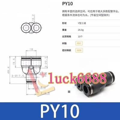 10PCS Neu PISCO PY10 Connector #TT
