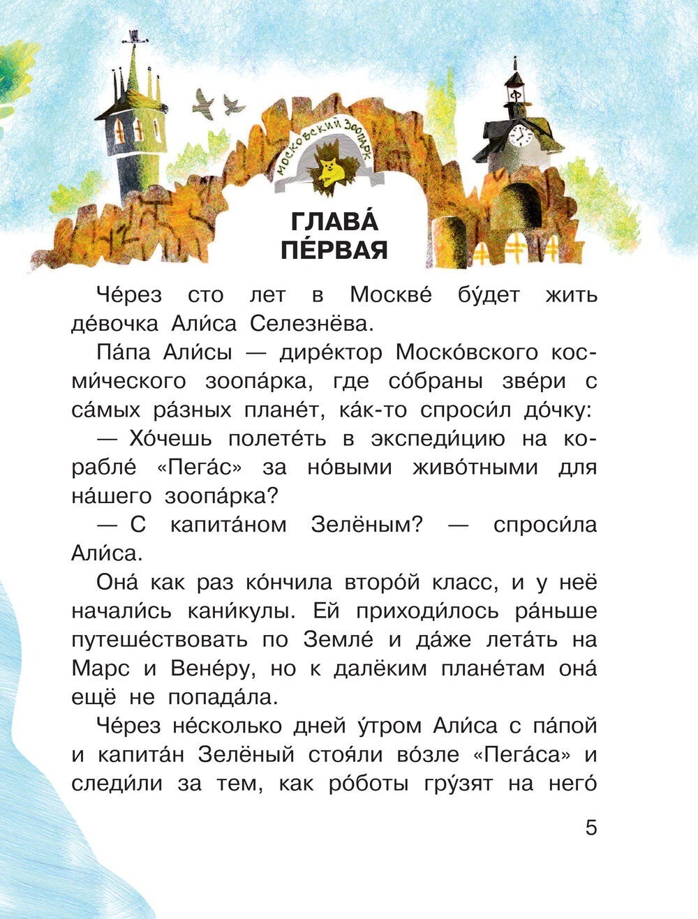 Russian kids book Приключения Алисы Селезневой. Кир Булычев | eBay