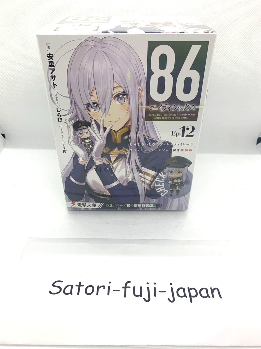 Nendoroid 86 Eighty Six Ep.12 Special Edition Vladilena Milize