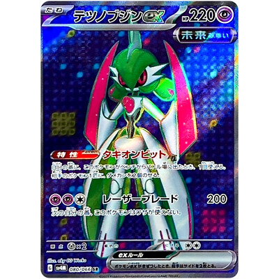 Iron Valiant ex SR 080/066 SV4M Future Flash - Pokemon Card Iron Valiant ex SR 080/066 SV4M Future Flash - Pokemon Card