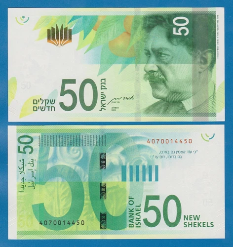 ISRAEL 50 Shekels P 66c New Year 2022 (2023) New Signature Amir Yaron UNC P 66 c