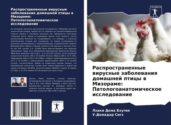 Rasprostranennye Wirusnye Zabolewaniq Domashnej Pticy W Mizorame:...-image