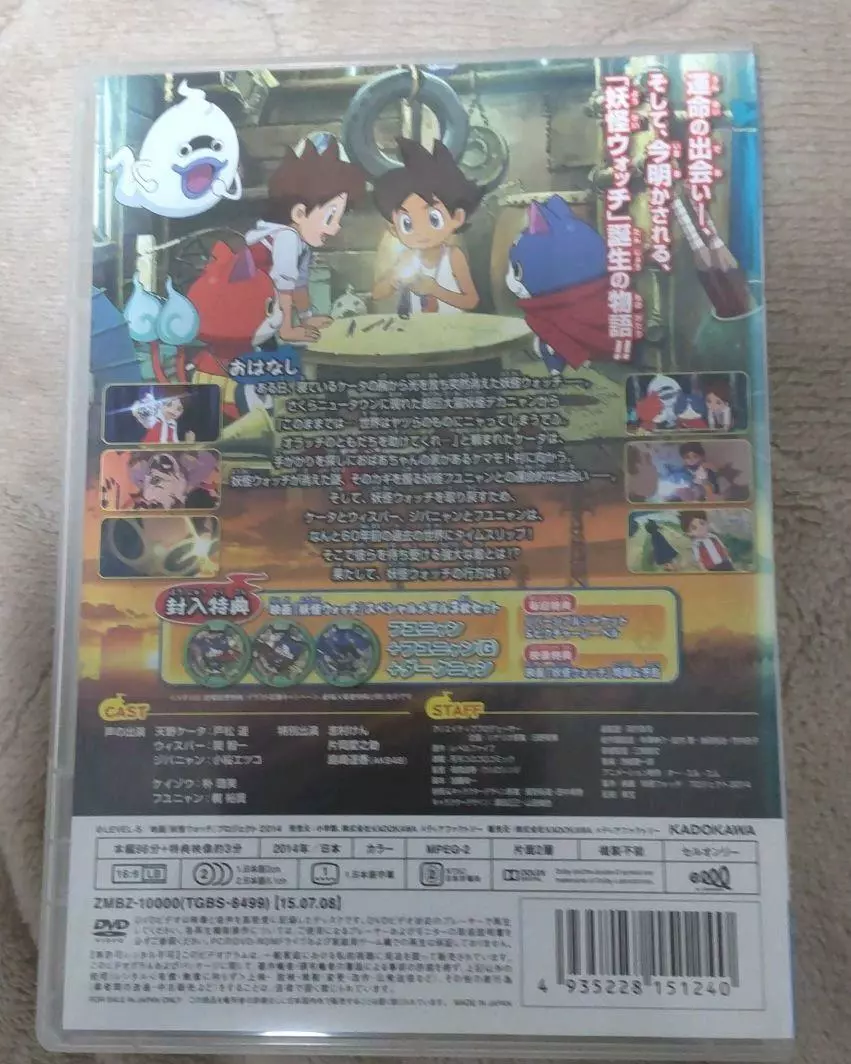 JAPAN manga: Yo-Kai Watch the Movie: The Secret is Created, Nyan!