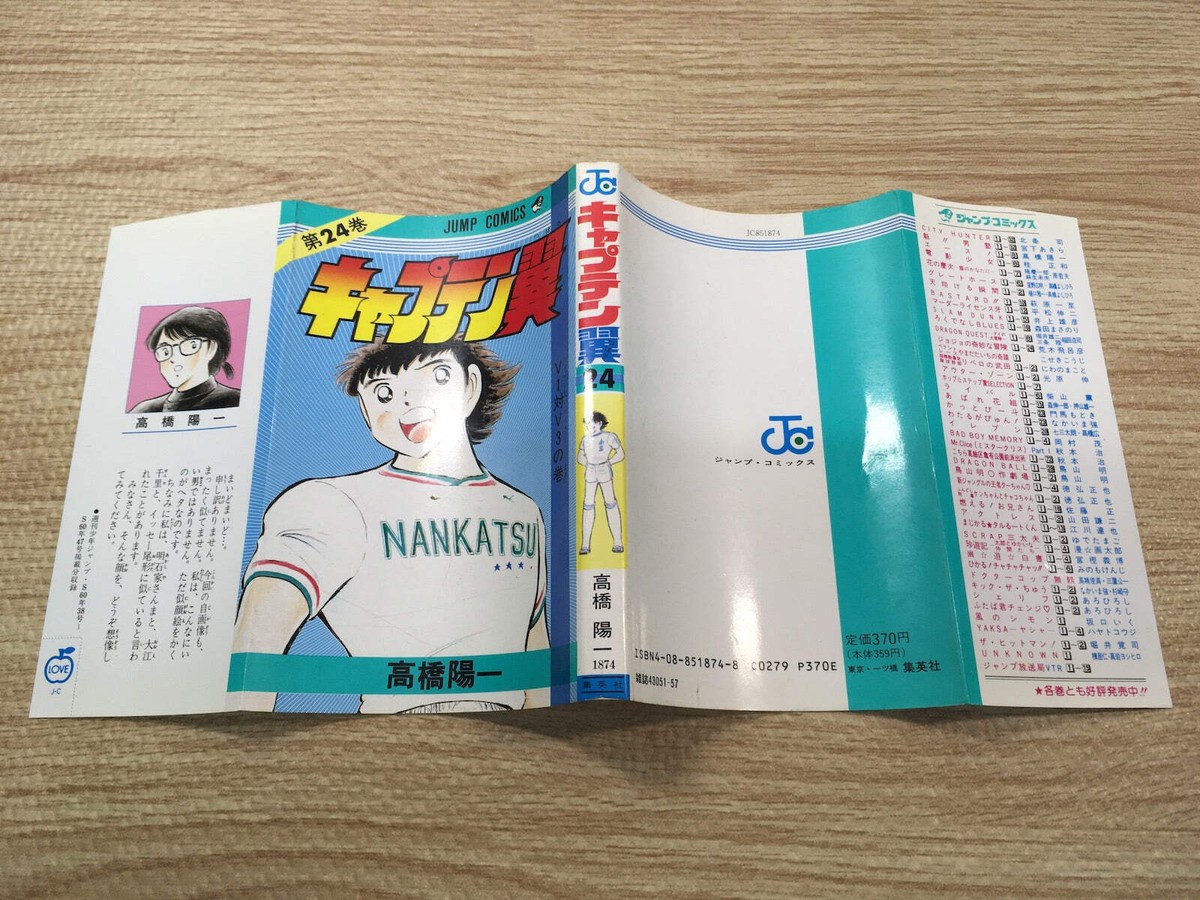 AAA1264 Captain Tsubasa Vol.24 Japanese Manga | eBay