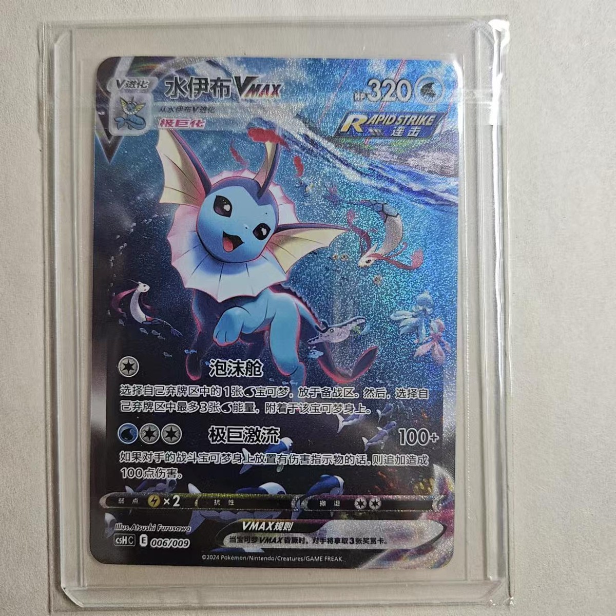yuupon❄︎¨̮ Pokemon PTCG S-Chinese Sword&Shield Vaporeon VMAX HR CSHC