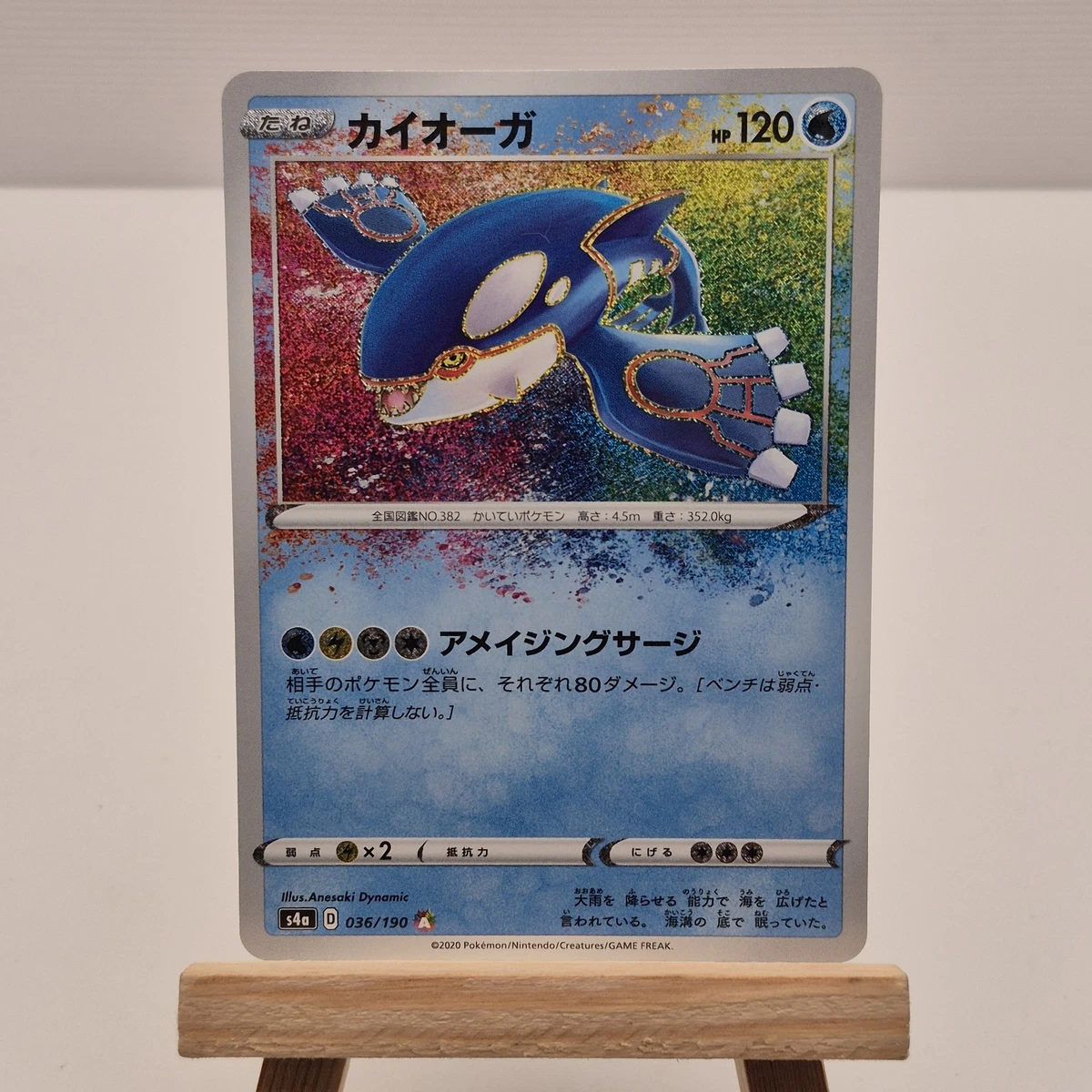 psa10】カイオーガ [s4a 036/190] 状態B】カイオーガ(036/190) [S4A