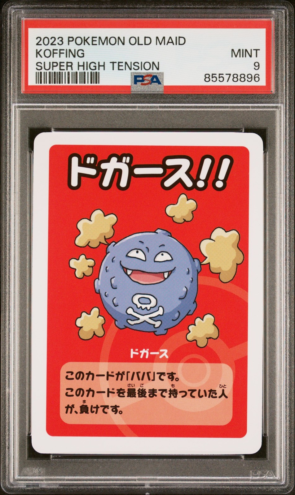 2023 POKEMON OLD MAID SUPER HIGH TENSION KOFFING # - PSA 9