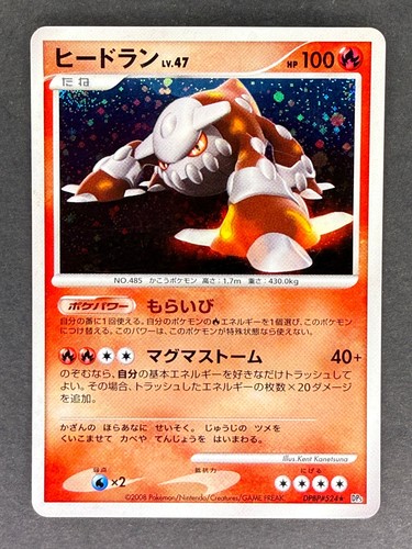 Heatran Holo DPBP#524 DP5 Cry from the Mysterious Japanese Pokemon Card HP