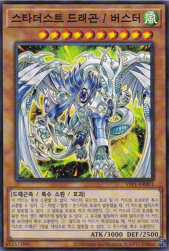 [SYP1-KR001] Common "Stardust Dragon/Assault Mode" Korean