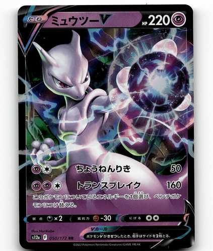 Pokemon Mewtwo V 50/172 VSTAR Universe Japanese