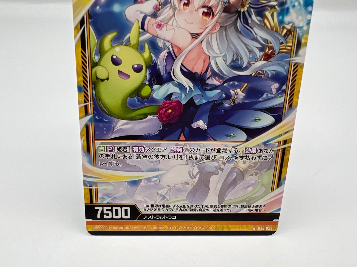 Z/X Zillions of enemy X card BROCCOLI R B38-029 Japanese