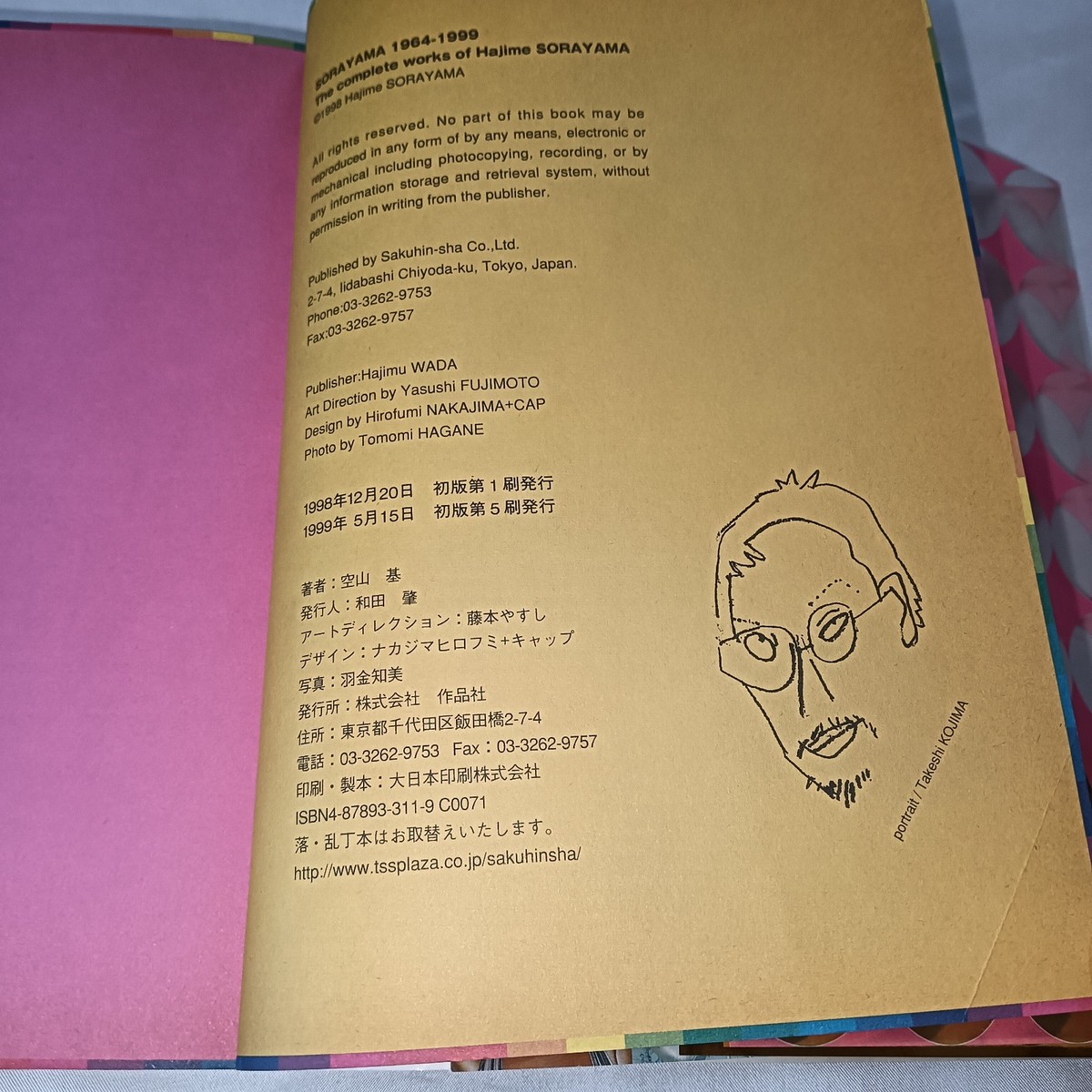SORAYAMA 1964‐1999 The complete works of Hajime Sorayama 1st Edi