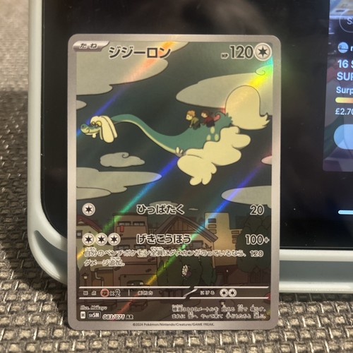 Drampa 083/071 - Cyber Judge SV5M - Japanese Art Rare - NM (see pics) pokemon