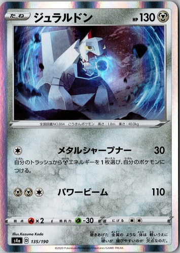 Duraludon 135/190 None Shiny Star V Pokemon Japanese Lightly Played