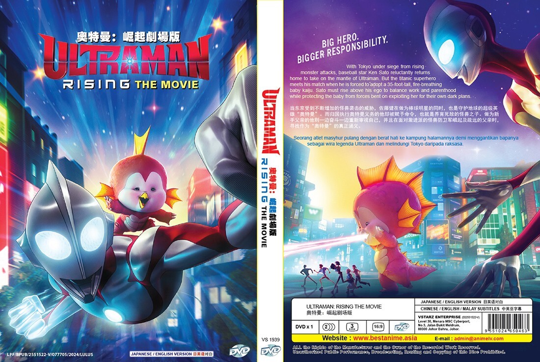 ANIME~DVD ULTRAMAN: RISING THE MOVIE 奥特曼：崛起剧场版 *ENGLISH