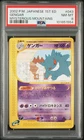 Gengar Pokemon 2002 E5 Mysterious Mountains 1st ED Japanese 043/088 PSA 8