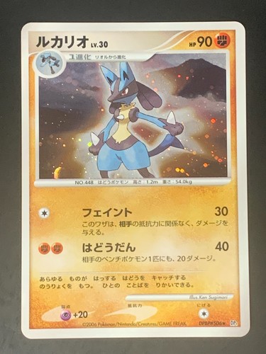Lucario DPBP506 Holo - DP1 Space-Time Creation Japanese Pokemon Card - NM