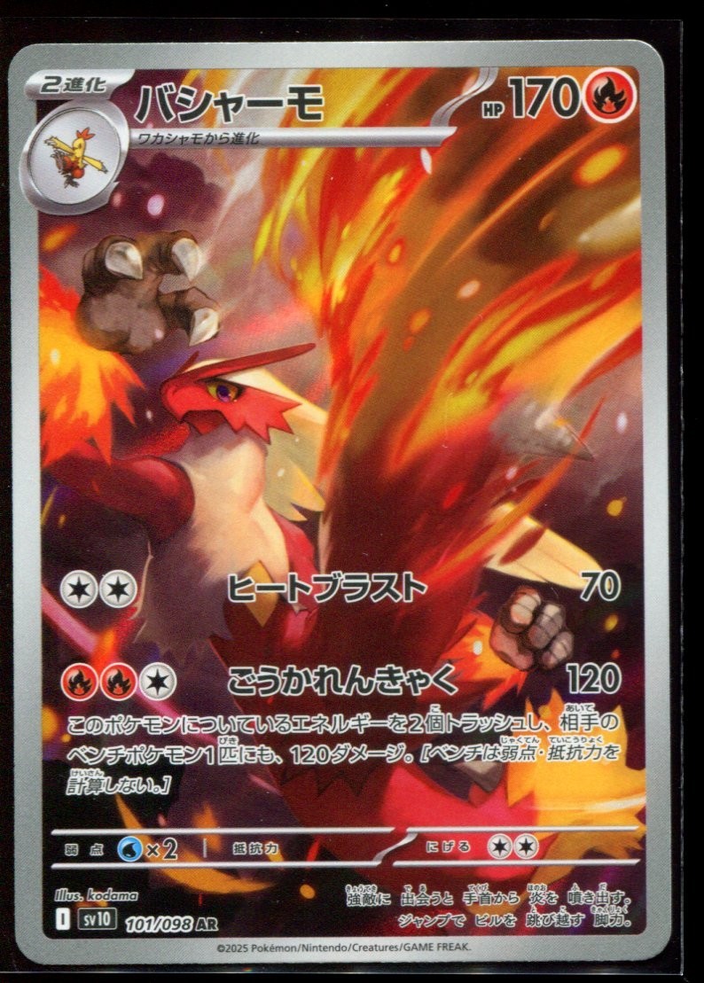 Blaziken AR 101/098 LP-NM SV10 Japanese Pokemon Card