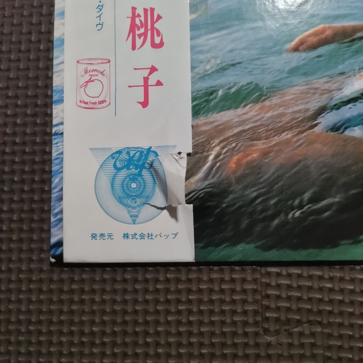 MOMOKO KIKUCHI / OCEAN SIDE 30152-28 JAPAN ISSUE 1LP OBI,INSERT
