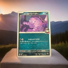 Team Rocket’s Grimer 067/098 Japanese SV10 Glory of Team Rocket NM