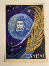 1961 Soviet Space Postcard – Yuri Gagarin Tribute – CCCP – USSR
