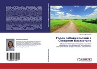 Gorec Zabajkal'skij W Sewernom Kazahstane Natal'q Malickaq
