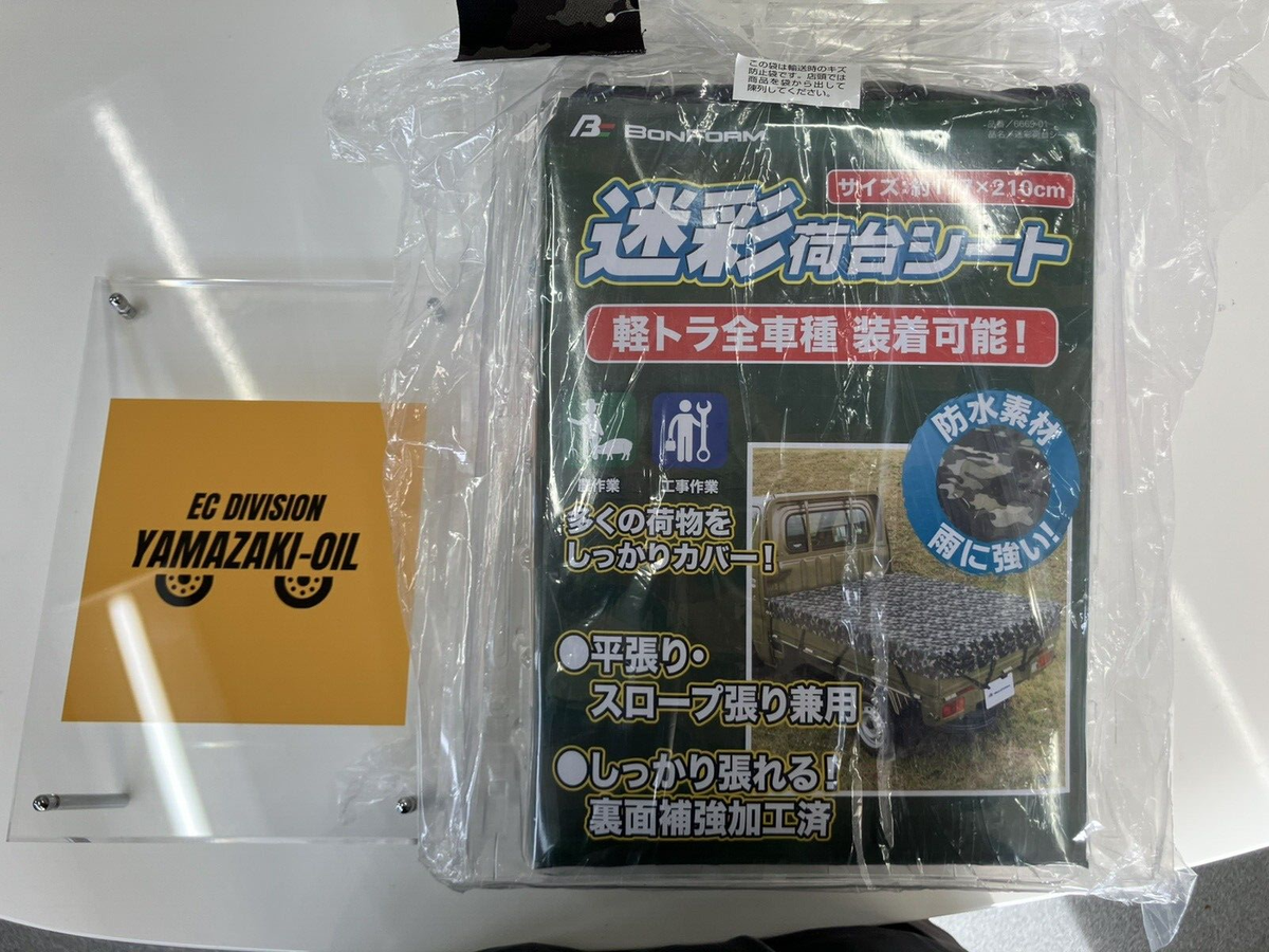 BONFORM（ボンフォーム） 6669-01 G 迷彩荷台シート 軽トラック用品